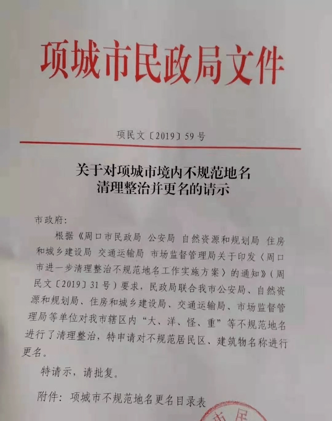 項城這些不規范小區名字，已整改啦！你知道都改成什么名字嗎？