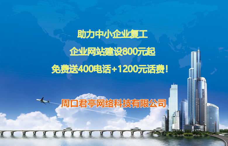 項城網站建設 打造企業數字形象的核心策略